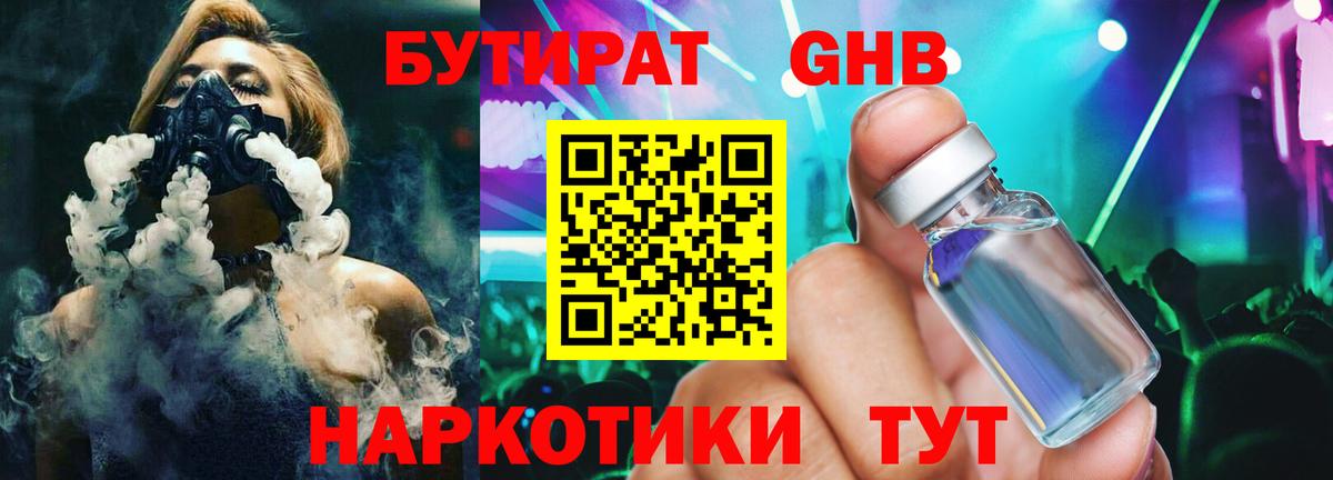 Бутират буратино Острогожск