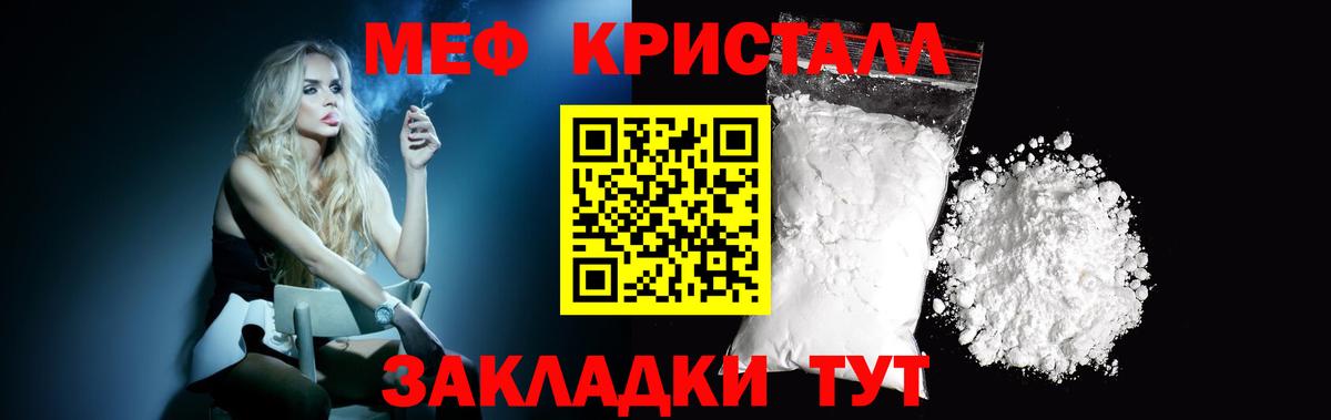 Мефедрон кристаллы Острогожск